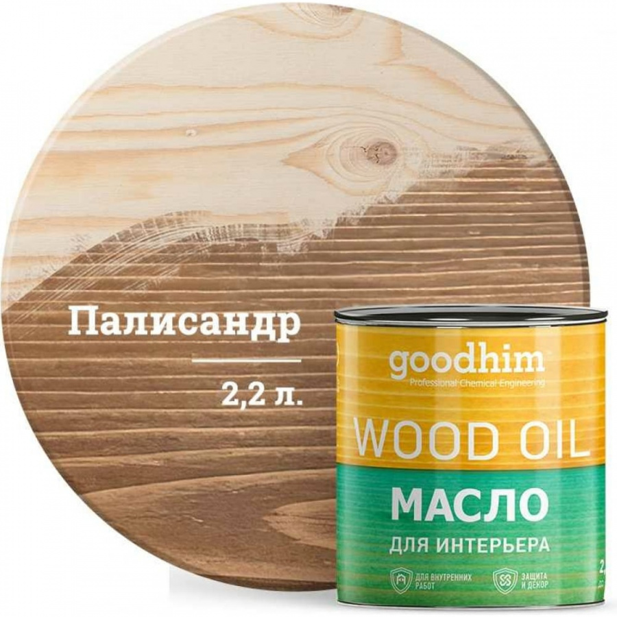 Масло для интерьера Goodhim 75476