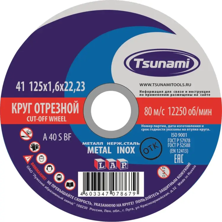 Отрезной круг по металлу, нержавейке Tsunami D16101251722000 Отрезной круг по металлу, нержавейке Tsunami D16101251722000