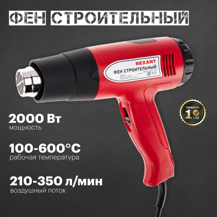Строительный фен REXANT 12-0053