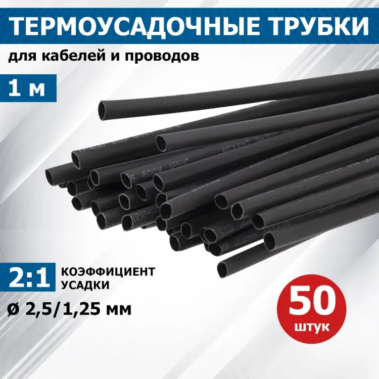 Термоусадочная трубка REXANT 20-2506