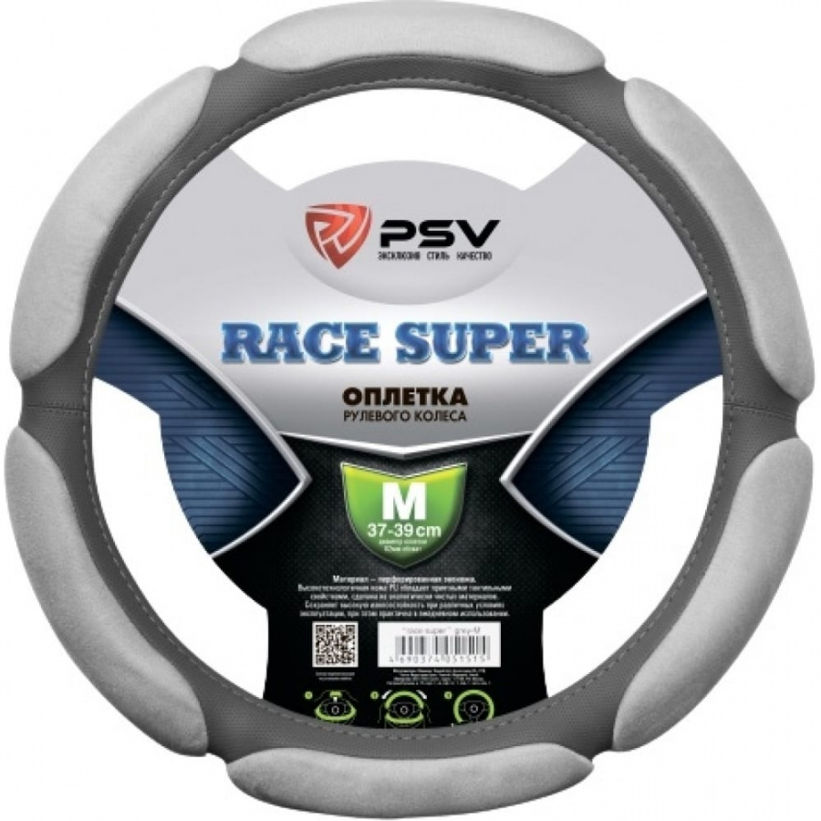 Оплетка на руль PSV RACE SUPER