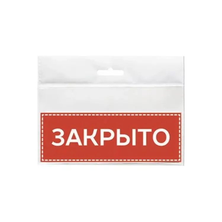 Табличка Контур Лайн Закрыто 12MF0202