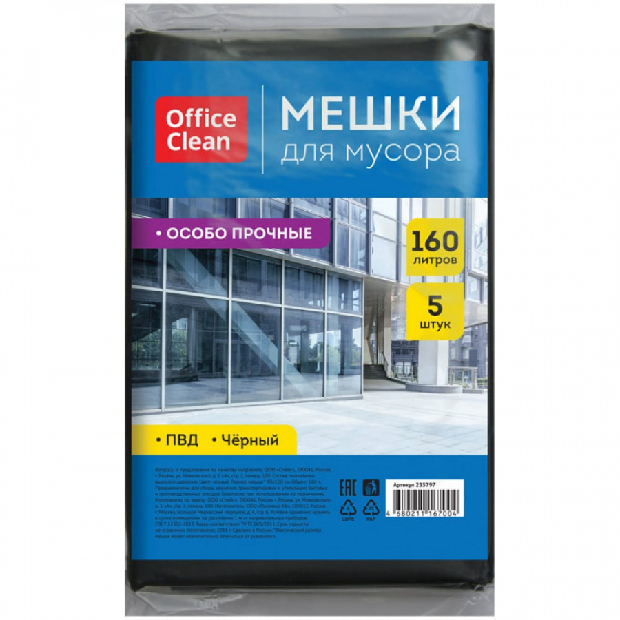 Особо прочные мешки для мусора OfficeClean 255797