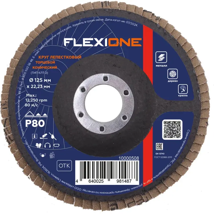 Конический круг лепестковый Flexione 10000508 Конический круг лепестковый Flexione 10000508