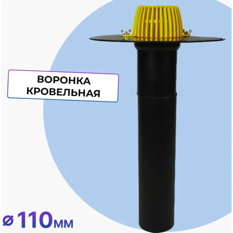 Кровельная воронка Татполимер ТП-02.100/6 11505 Кровельная воронка Татполимер ТП-02.100/6 11505