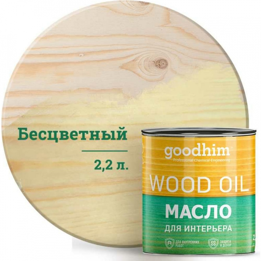 Масло для интерьера Goodhim 75261