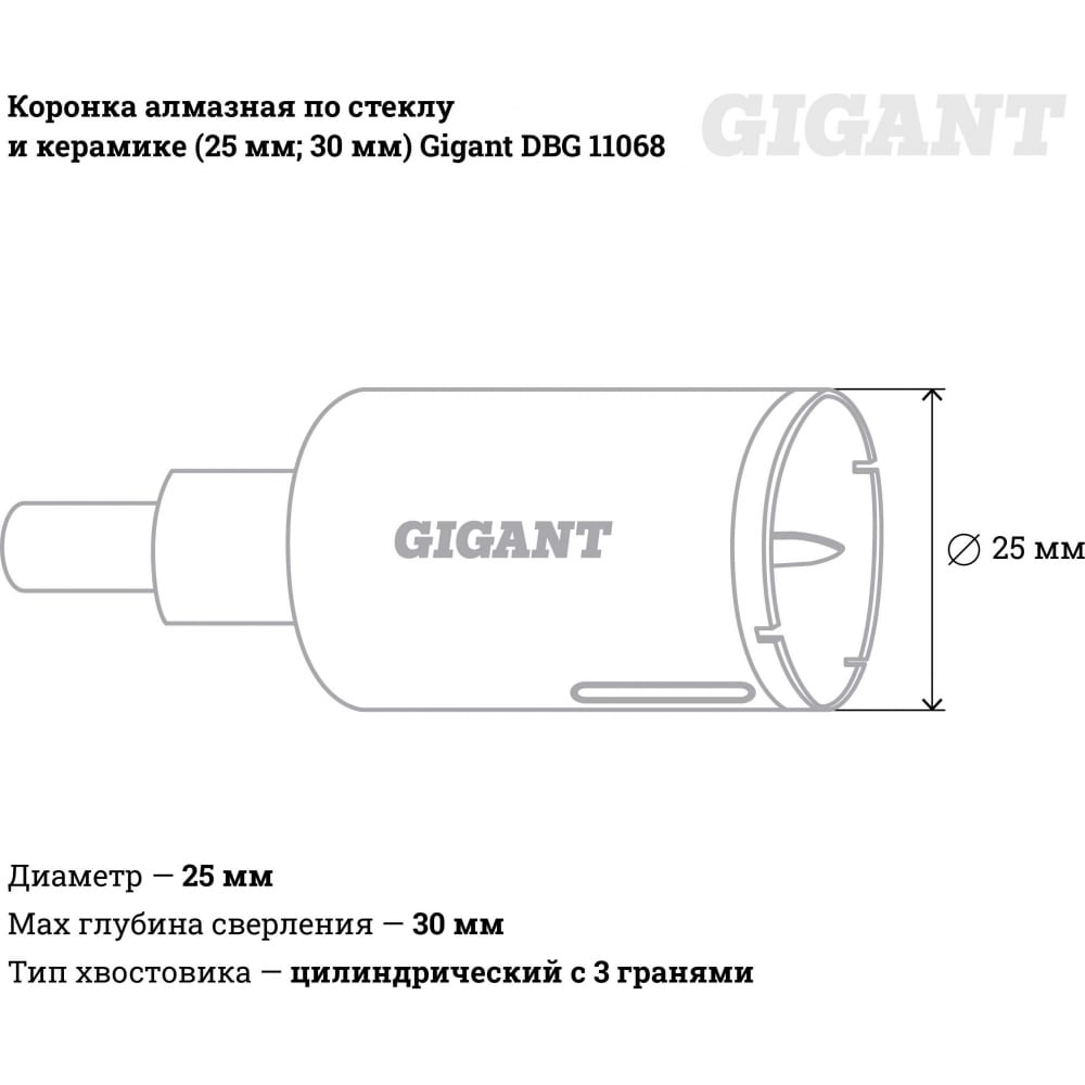 Алмазная коронка по стеклу и керамике Gigant DBG 11068