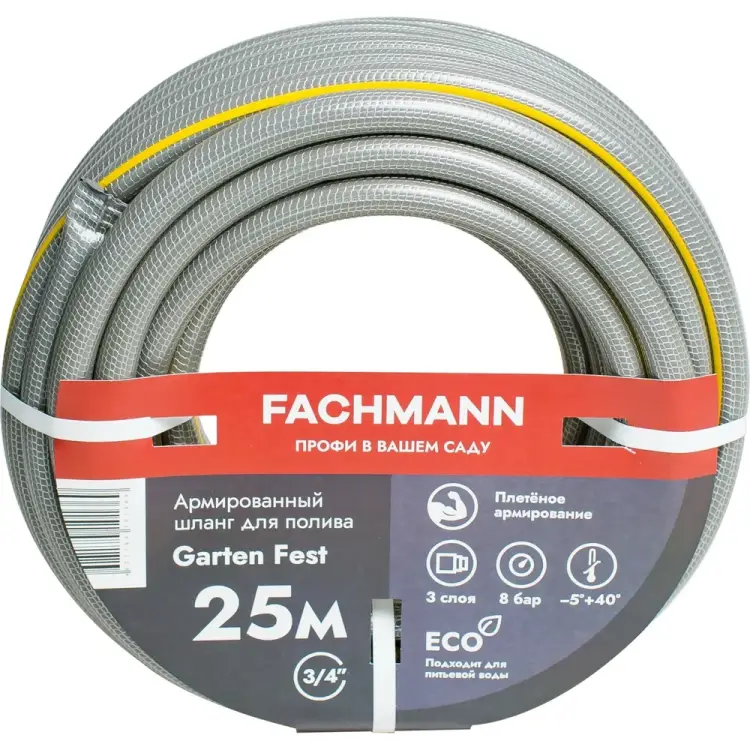 Садовый шланг Fachmann Garten Fest 05.020 Садовый шланг Fachmann Garten Fest 05.020