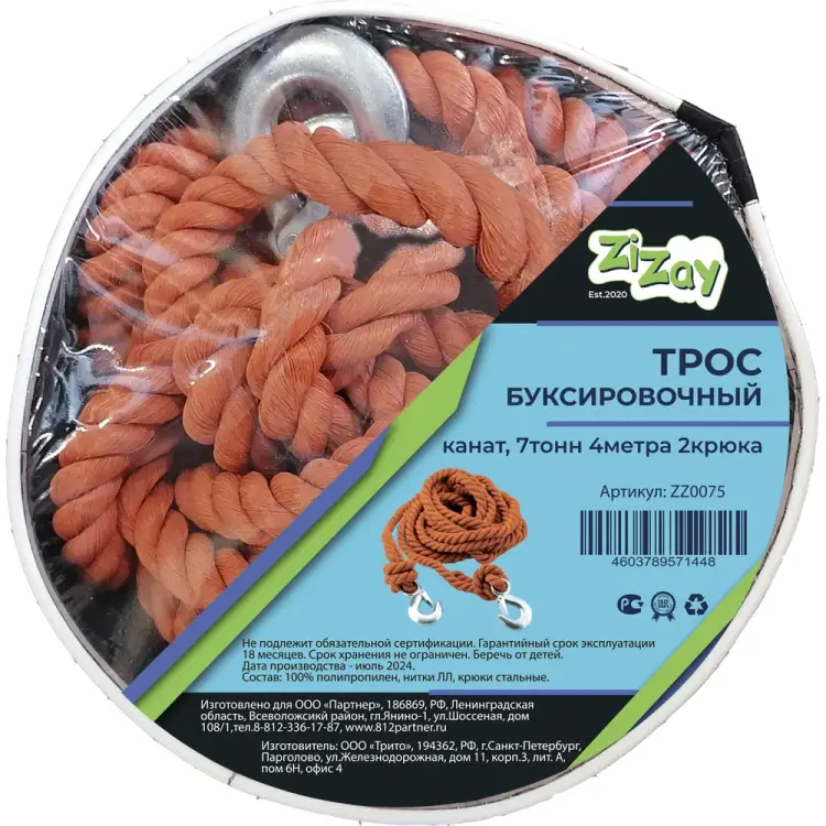 Буксировочный трос-канат ZiZay ZZ0075 Буксировочный трос-канат ZiZay ZZ0075