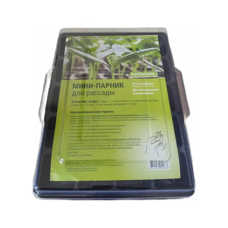 Мини-парник для рассады Агросидстрейд 125799
