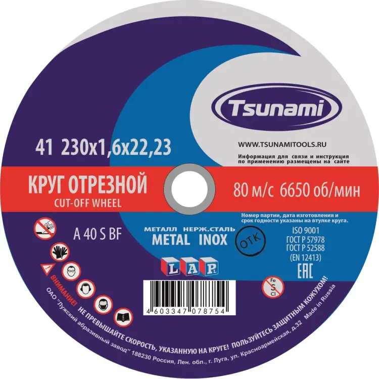 Отрезной круг по металлу, нержавейке Tsunami D16102301622000 Отрезной круг по металлу, нержавейке Tsunami D16102301622000