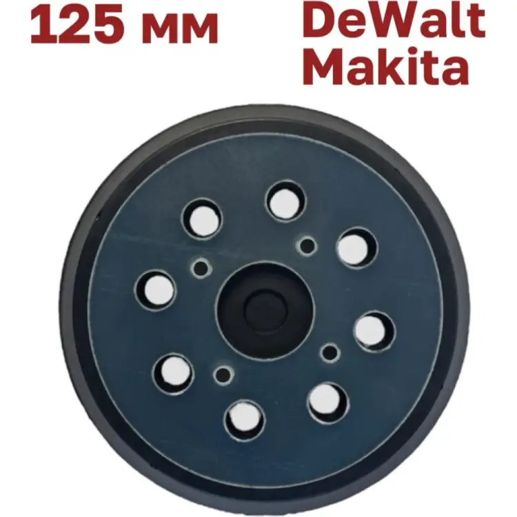 Опорная тарелка для шлифмашин Vitatools PD-125-8-4BB Опорная тарелка для шлифмашин Vitatools PD-125-8-4BB