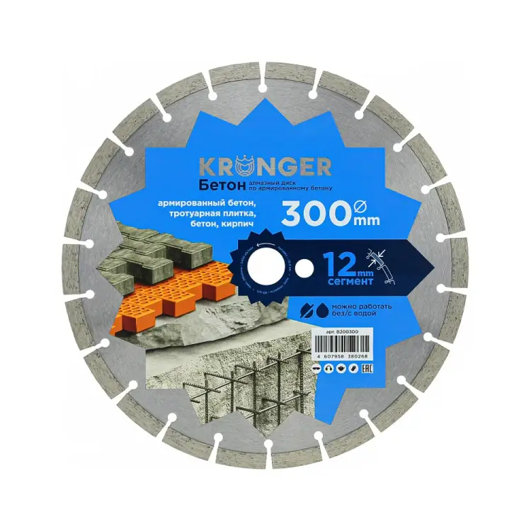 Сегментный алмазный диск по бетону,кирпичу Kronger B200300 Сегментный алмазный диск по бетону,кирпичу Kronger B200300