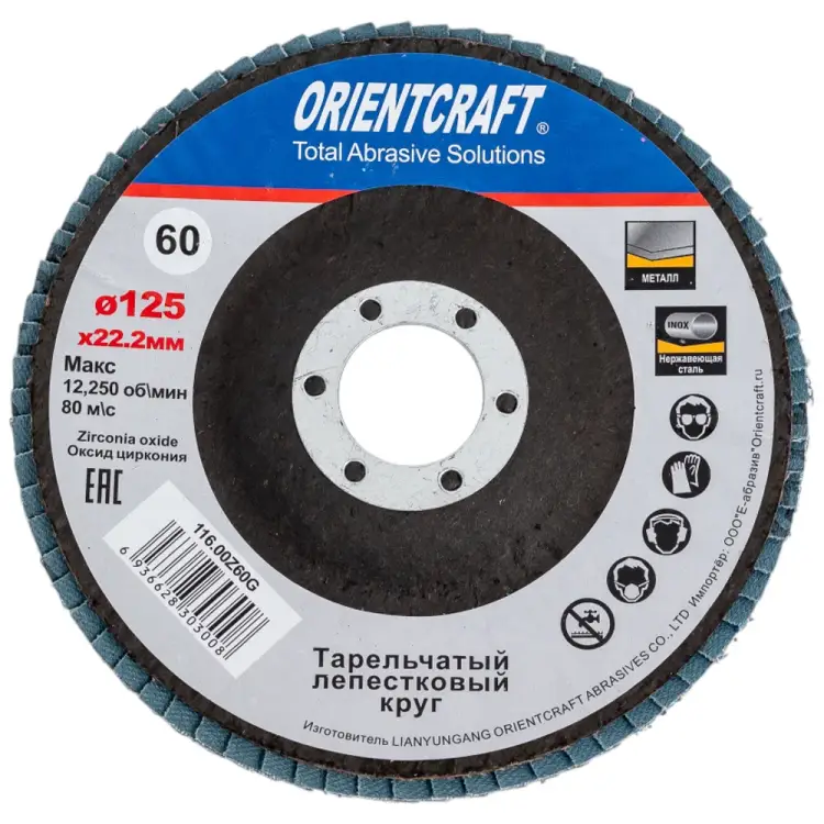 Циркониевый выпуклый торцевой круг лепестковый по нержавеющей стали Orientcraft 116,00Z60G
