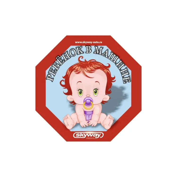 Наружная наклейка SKYWAY РЕБЕНОК Ребенок в машине S08101049