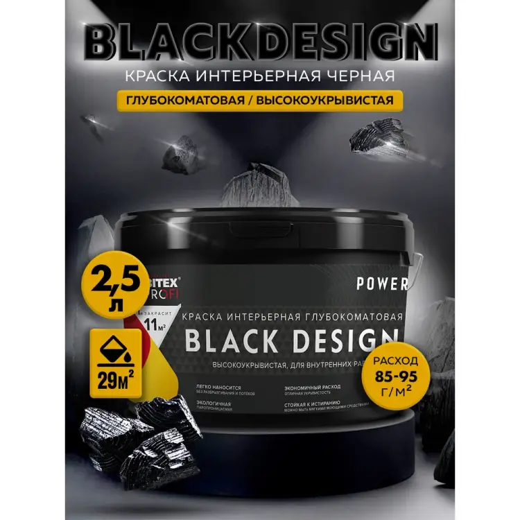 Краска интерьерная Farbitex BlackDesign 4300011867 Краска интерьерная Farbitex BlackDesign 4300011867