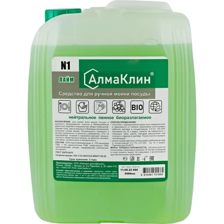 Нейтральное моющее средство для посуды ООО "БАЗОВАЯ ДЕЗИНФЕКЦИЯ" АлмаКлин N1 N1-ЛАЙМ-5Л