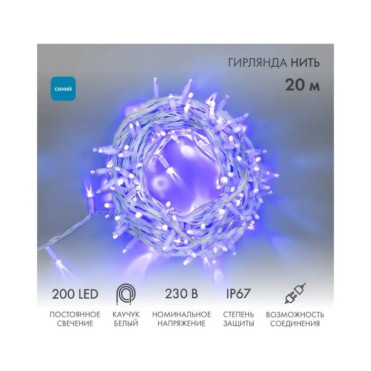 Модульная светодиодная гирлянда Neon-Night Дюраплей 315-143