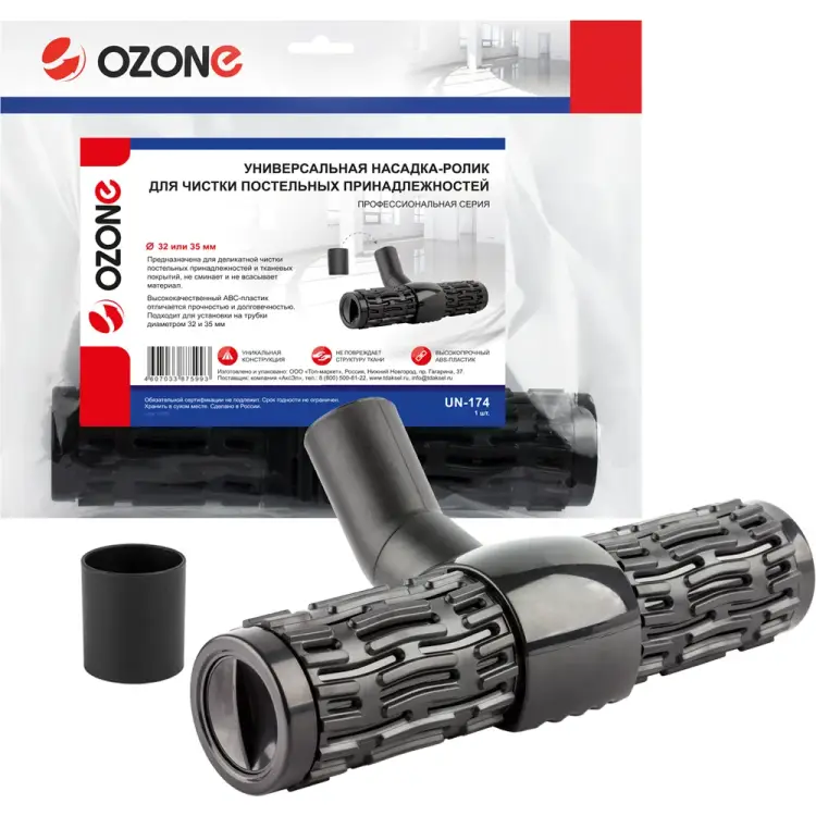 Универсальная насадка-ролик для профессионального пылесоса OZONE UN-174 Универсальная насадка-ролик для профессионального пылесоса OZONE UN-174
