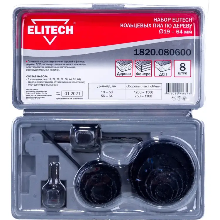 Набор Elitech 1820.080600 Набор Elitech 1820.080600
