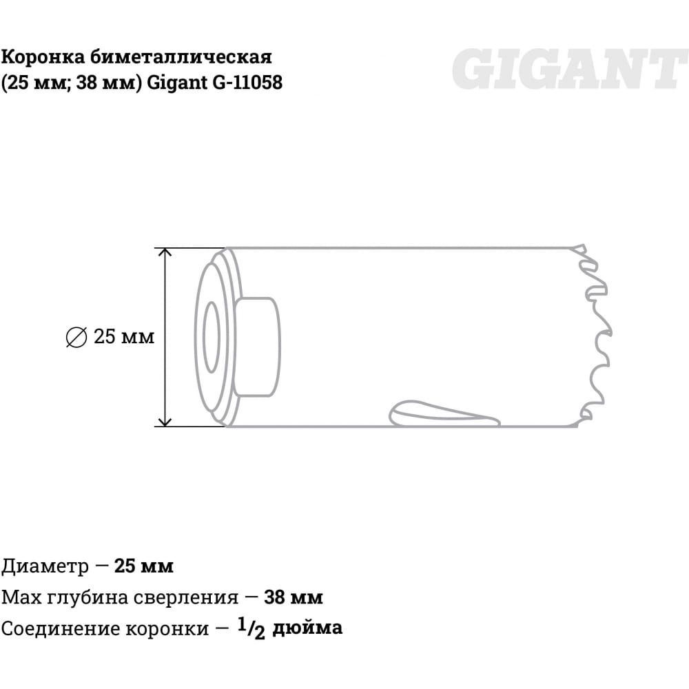 Биметаллическая коронка Gigant G-11058