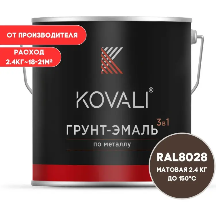 Грунт-эмаль KOVALI kov3.2.5.C.8028.2.4mat Грунт-эмаль KOVALI kov3.2.5.C.8028.2.4mat