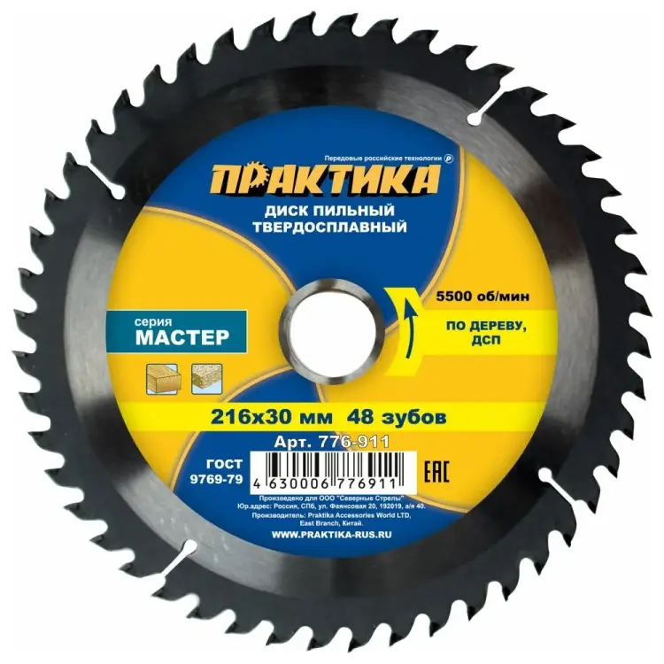 Диск по дереву, ДСП ПРАКТИКА 776-911