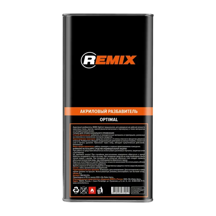 Акриловый разбавитель REMIX Optimal RM-SOL2/5л Акриловый разбавитель REMIX Optimal RM-SOL2/5л