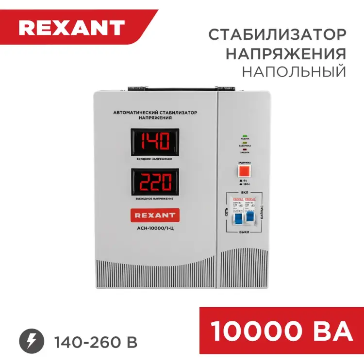 Стабилизатор напряжения REXANT АсН-10 000/1-Ц 11-5007 Стабилизатор напряжения REXANT АсН-10 000/1-Ц 11-5007