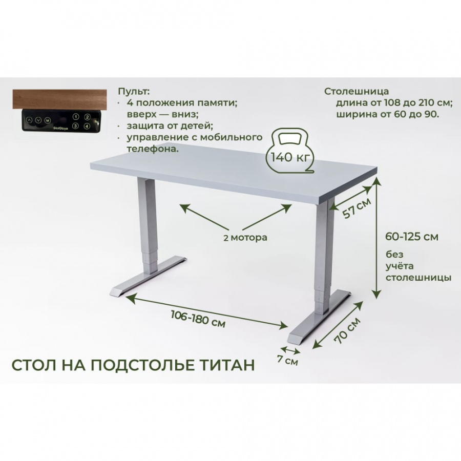 Двухмоторный стол StolStoya ТИТАН