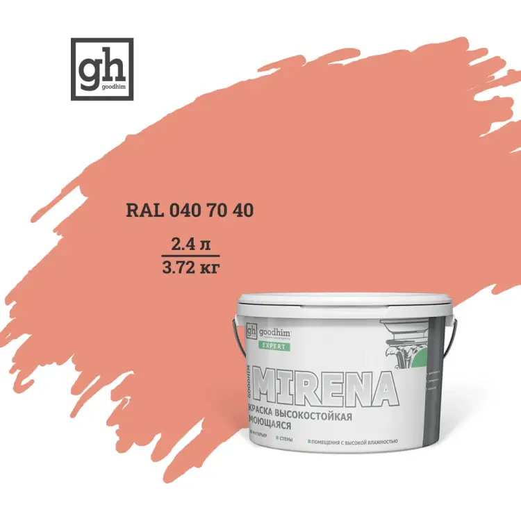 Высокостойкая моющаяся колерованная краска Goodhim EXPERT MIRENA D2 50972 Высокостойкая моющаяся колерованная краска Goodhim EXPERT MIRENA D2 50972