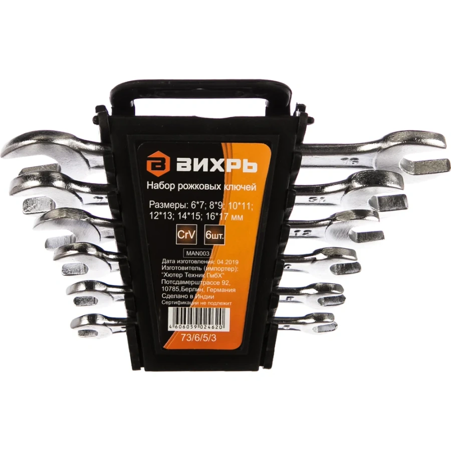 Набор рожковых ключей Вихрь 73/6/5/3