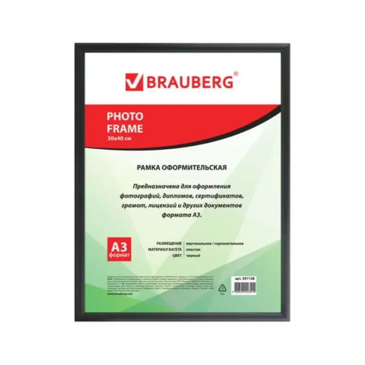 Рамка BRAUBERG HIT2 391138