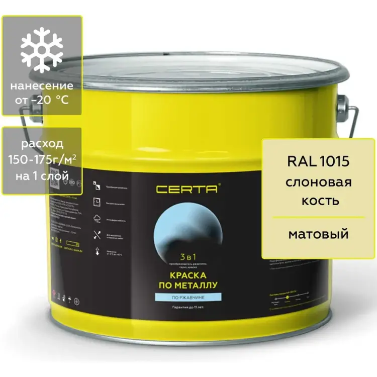 Краска по ржавчине, металлу Certa KRGL1008 Краска по ржавчине, металлу Certa KRGL1008