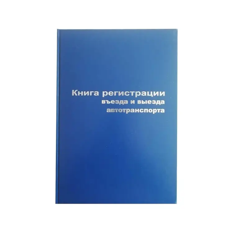 Бухгалтерская книга Attache Регистрация въезда и выезда автотранспорта 129804