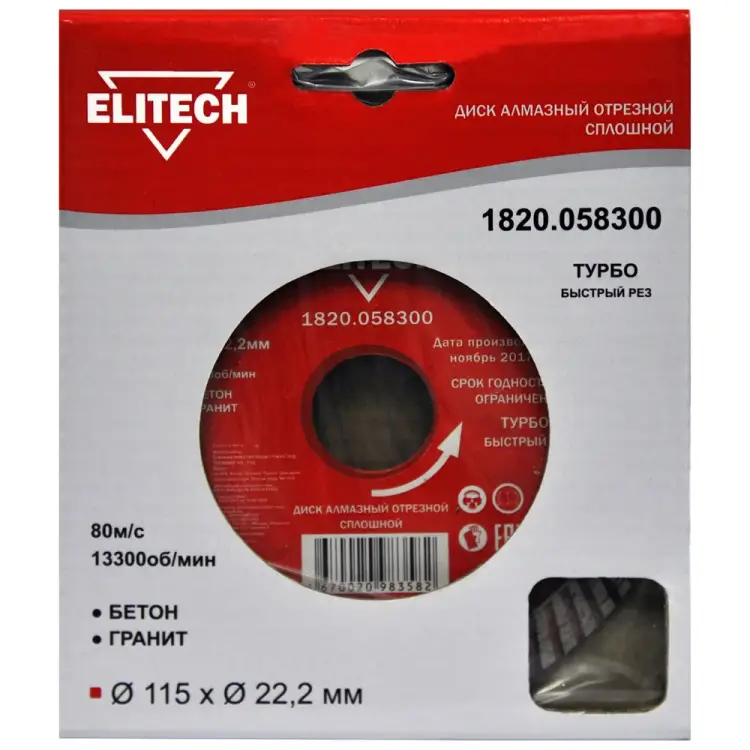 Алмазный диск Elitech 1820.058300 Алмазный диск Elitech 1820.058300
