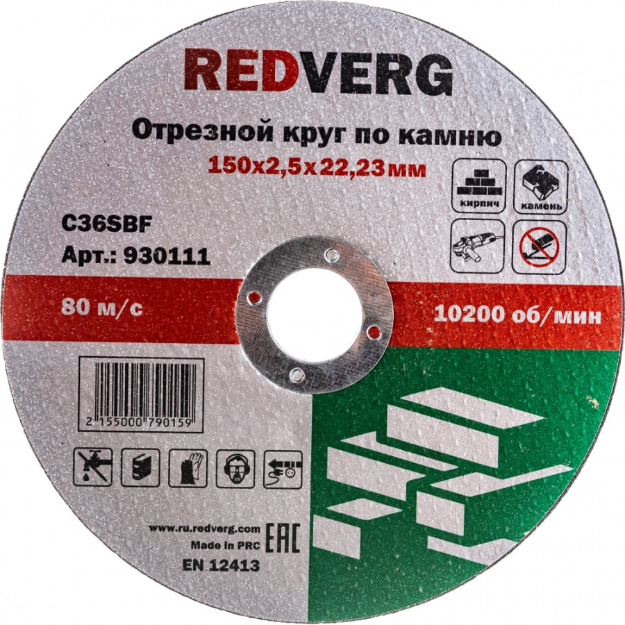 Отрезной круг по камню REDVERG 930111 6624161