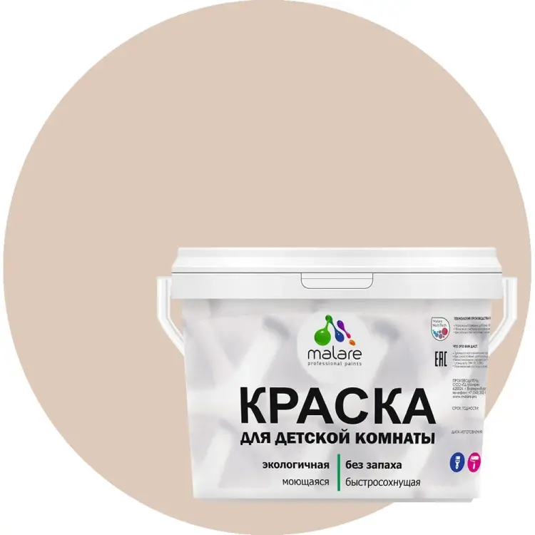 Моющаяся интерьерная краска для детской комнаты MALARE 2036770245202 Моющаяся интерьерная краска для детской комнаты MALARE 2036770245202