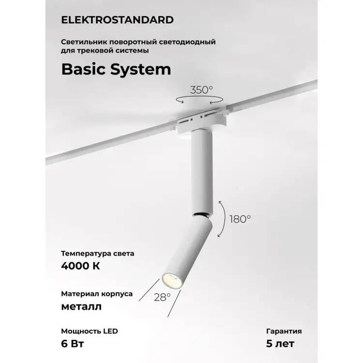 Трековый светильник Elektrostandard pika a065275