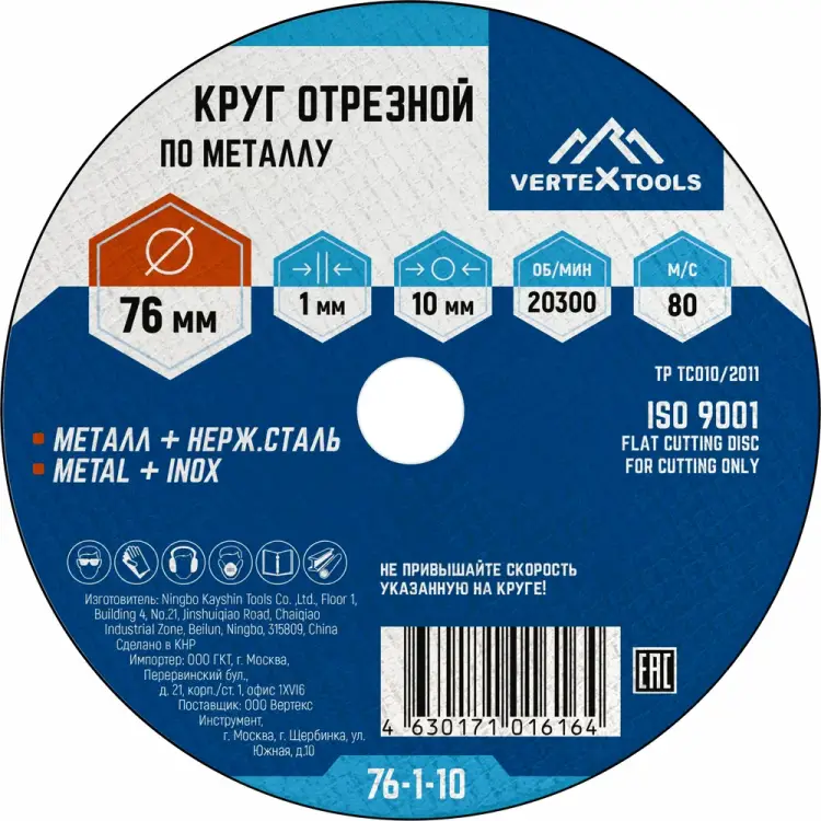 Отрезной круг по металлу vertextools 76-1-10 Отрезной круг по металлу vertextools 76-1-10