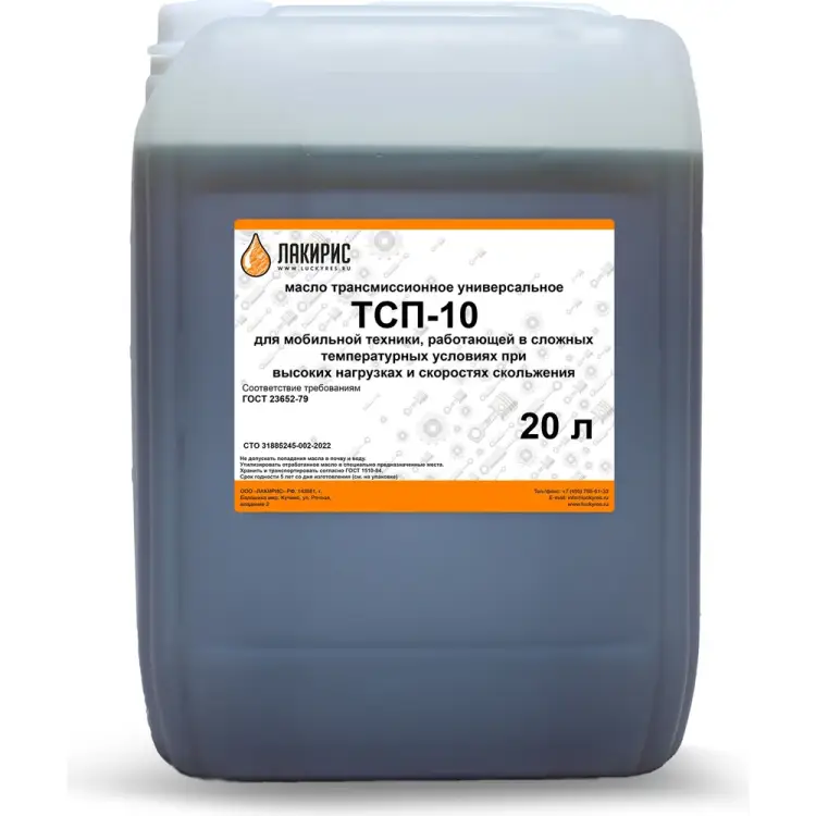 Трансмиссионное масло Лакирис ТСП-10 265015