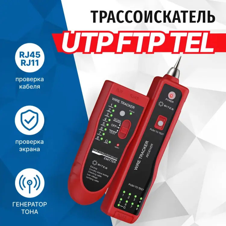Тестер-трассоискатель для тестирования кабеля 5Bites LY-CT025