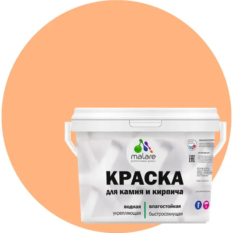 УФ-стойкая, быстросохнущая, матовая, краска для камня, кирпича MALARE 2036748191814 УФ-стойкая, быстросохнущая, матовая, краска для камня, кирпича MALARE 2036748191814