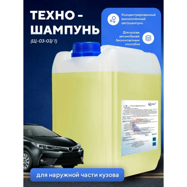 Концентрированный высокопенный автошампунь ООО АСАНА ТМ Техношампунь Щ-03-03/1
