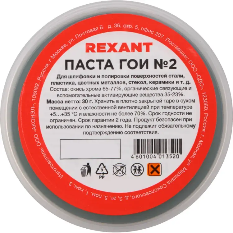 Полировальная паста REXANT ГОИ 09-3790 Полировальная паста REXANT ГОИ 09-3790