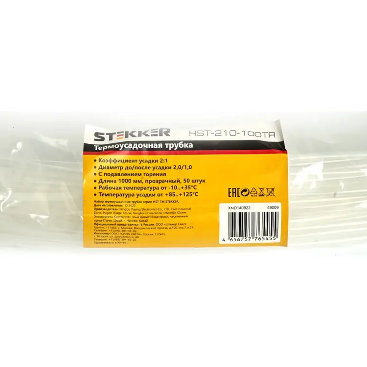 Набор термоусадочных трубок STEKKER 49009