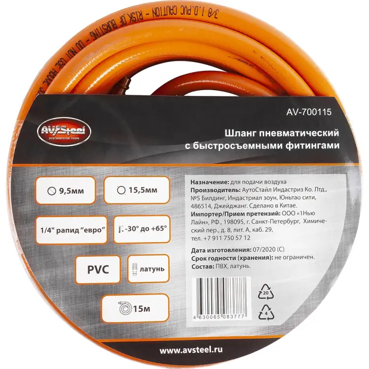 Пневматический шланг AV Steel AV-700115