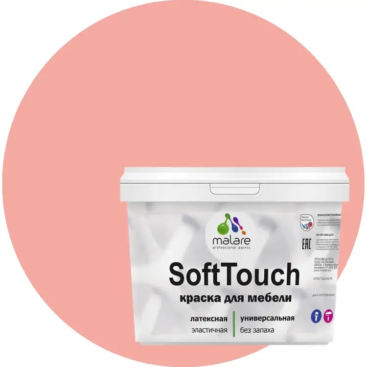 Краска для мебели, кухонных фасадов MALARE SoftTouch 2036774780297 Краска для мебели, кухонных фасадов MALARE SoftTouch 2036774780297