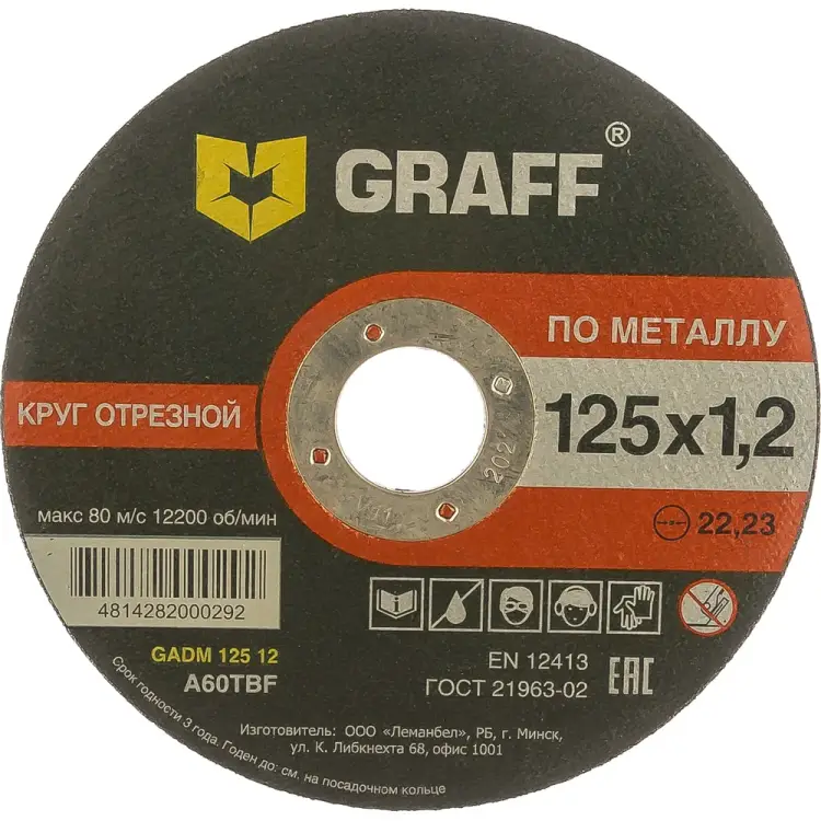 Отрезной круг по металлу GRAFF GADM 125 12 Отрезной круг по металлу GRAFF GADM 125 12