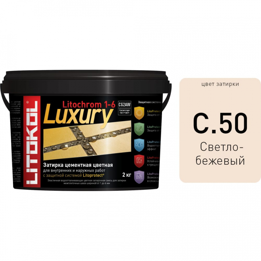 Затирочная смесь LITOKOL LITOCHROM 1-6 LUXURY C.50